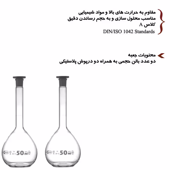 بالن ژوژه آزمایشگاهی مدل 06 ظرفیت 50 میلی لیتر بسته 2 عددی