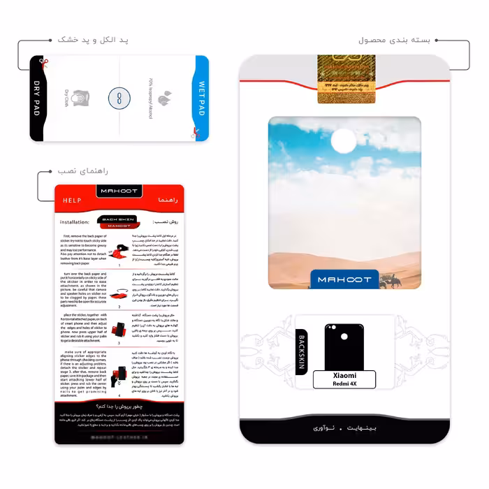 برچسب پوششی ماهوت مدل Camel مناسب برای گوشی موبایل شیائومی Redmi 4X
