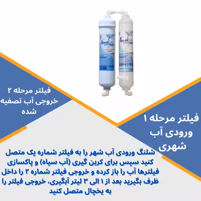 فیلتر تصفیه آب یخچال و فریزر آکوا پیورست مدل H 200 مجموعه 2 عددی