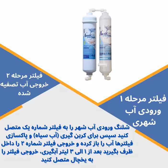 فیلتر تصفیه آب یخچال و فریزر آکوا پیورست مدل H 200 مجموعه 2 عددی