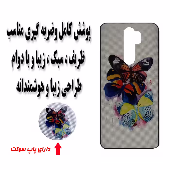 کاور مدل MRM4-59 مناسب برای گوشی موبایل شیائومی Redmi Note 8 Pro به همراه پاپ سوکت
