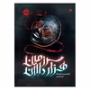 کتاب سرزمین هزار دالان اثر فرانسیس هاردینگ انتشارات پرتقال