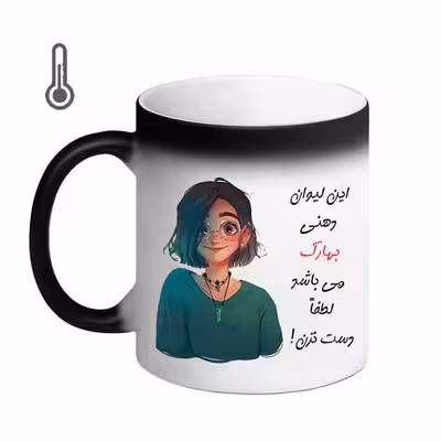 ماگ حرارتی مد برتر مدل اسم بهارک کد 07