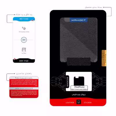 برچسب پوششی ماهوت مدل Black-Leather مناسب برای گوشی موبایل پاین فون Kde Community Edition
