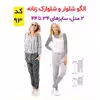 الگو خیاطی شلوار و شلوارک زنانه کد 93 متد مولر سایز 34 تا 44