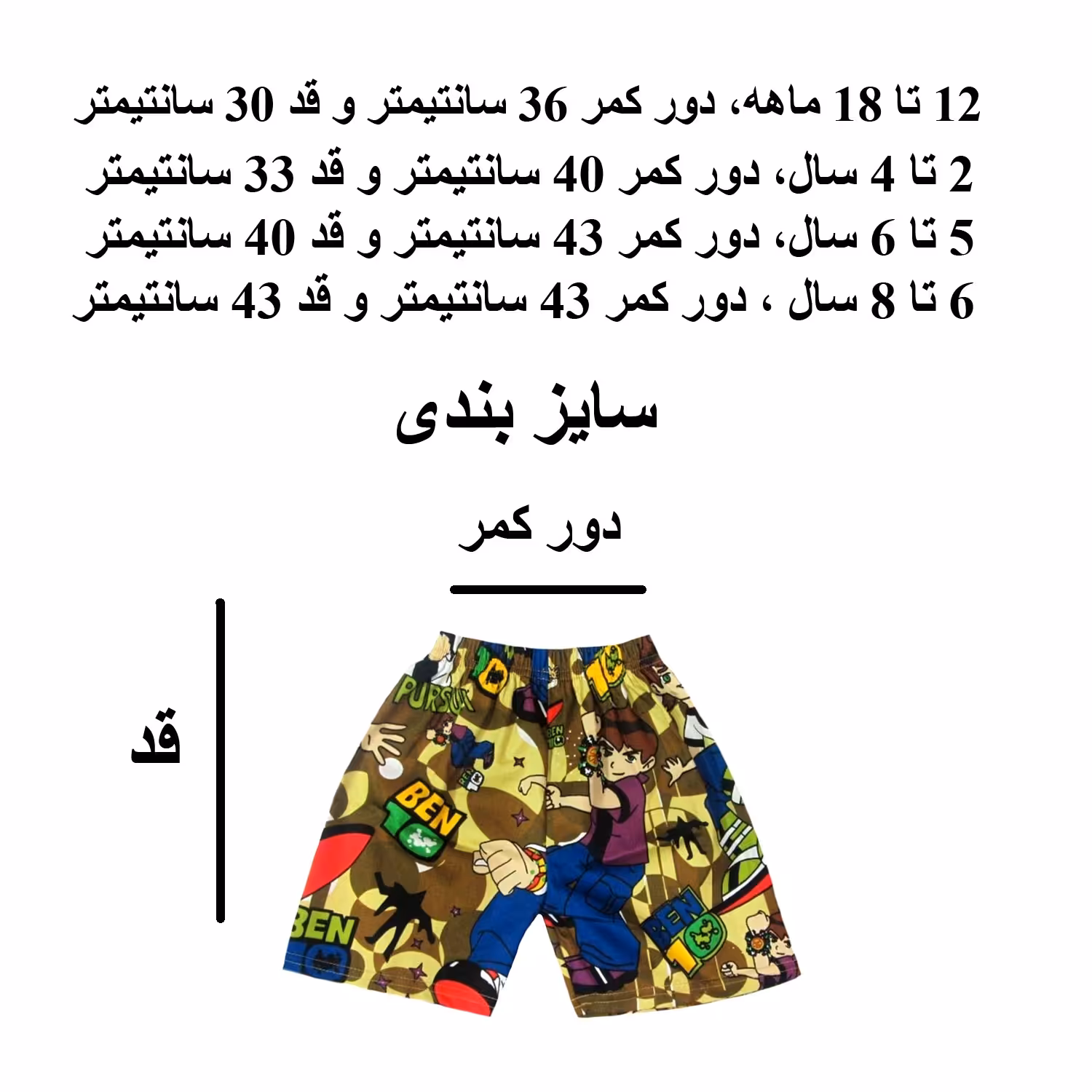 شلوارک بچگانه مدل بنتن کد Benten رنگ قهوه ای