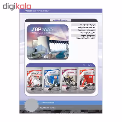 آموزش جامع نرم افزار های عمران رویت و سیف و سپ و ایتبس نشر پدیده مجموعه 4 عددی