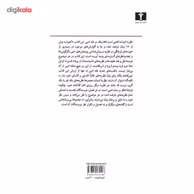 کتاب نظریه ادبیات اثر رنه ولک