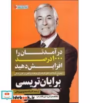 کتاب درآمدتان را 1000 درصد افزایش دهید