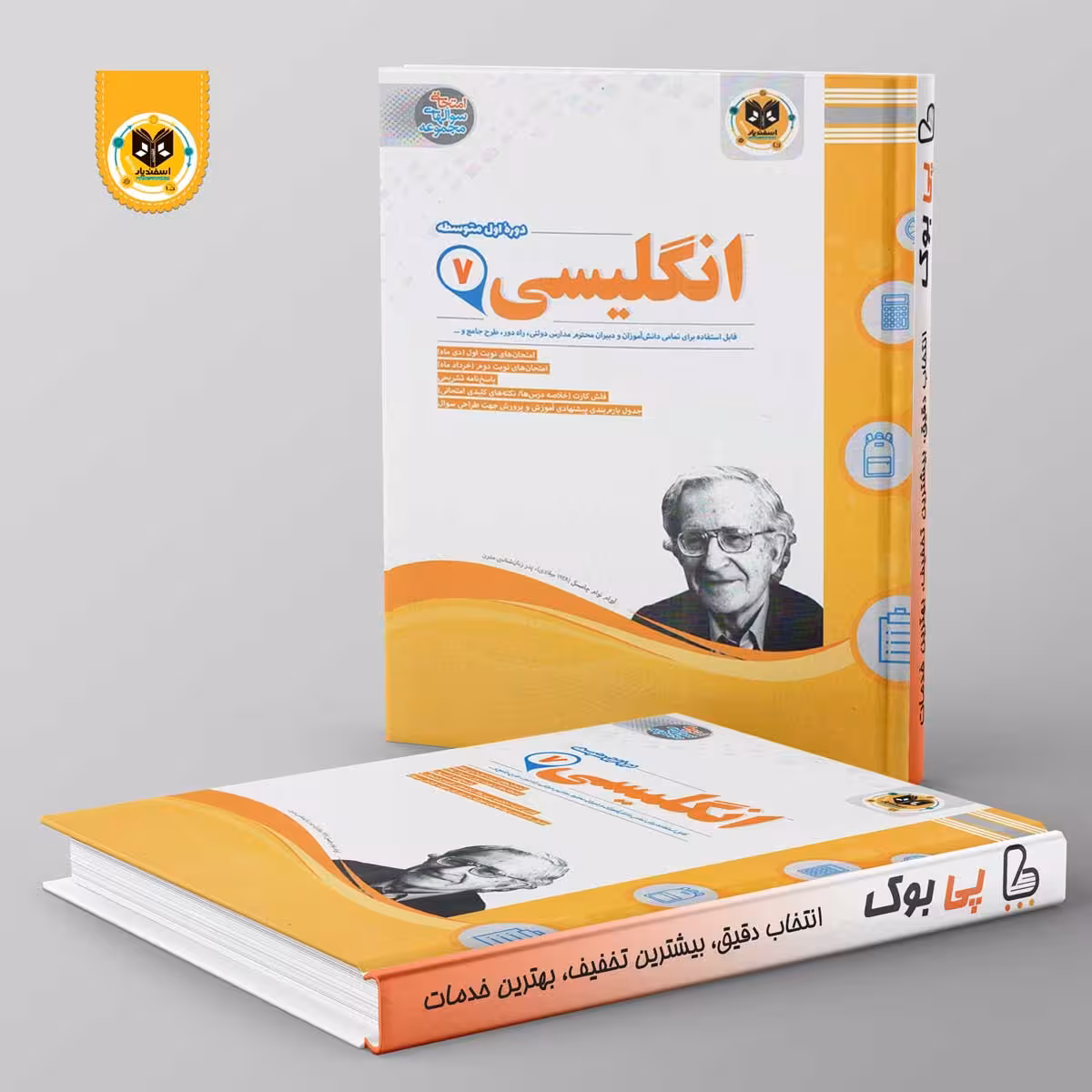 زبان انگلیسی هفتم اسفندیار