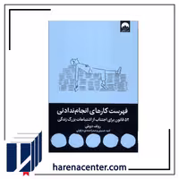 فهرست کارهای انجام ندادنی انتشارات میلکان