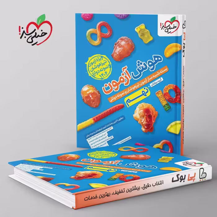 هوش آزمون نهم خیلی سبز