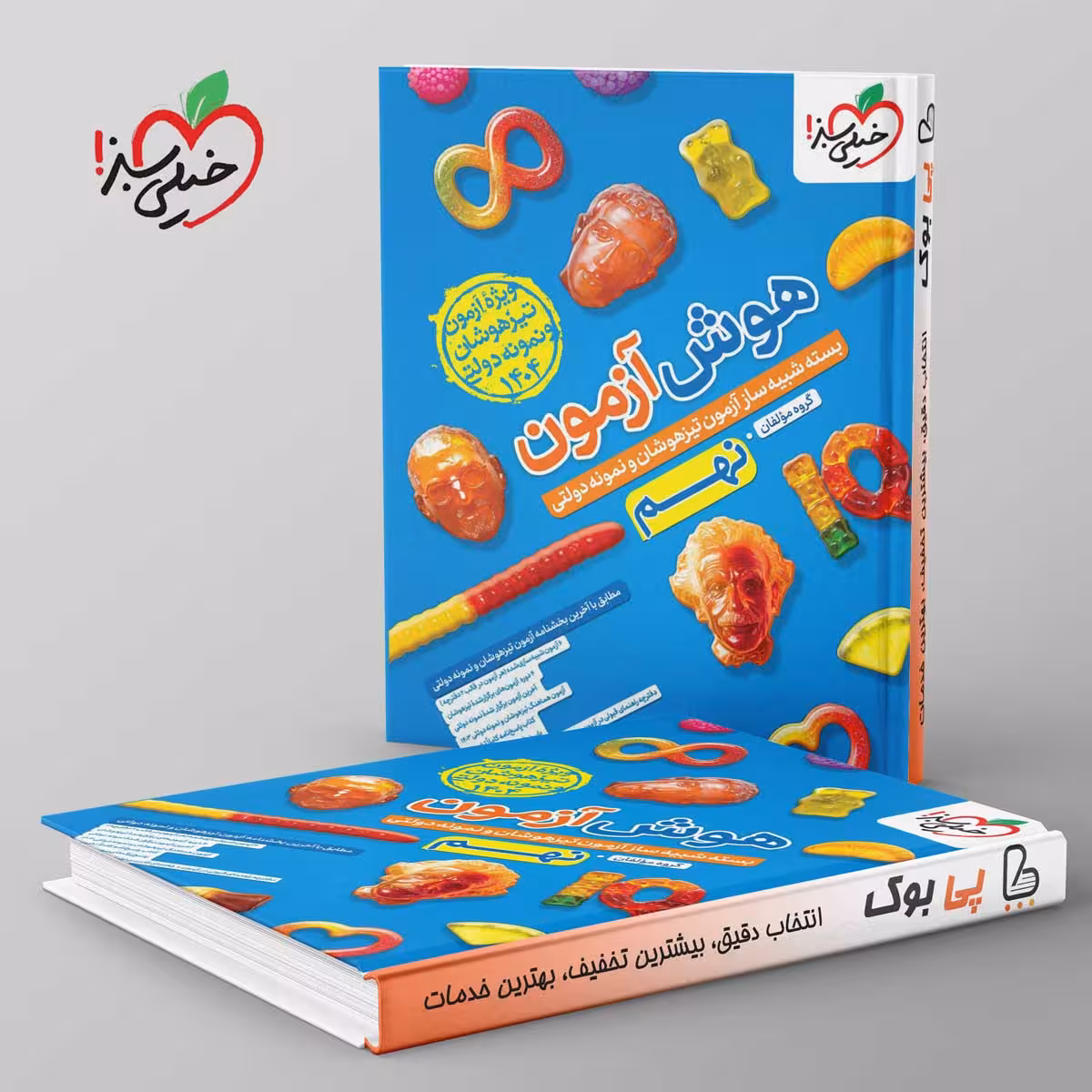 هوش آزمون نهم خیلی سبز
