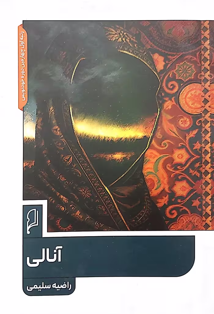 کتاب آنالی