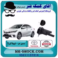 سنسور مف هواکش تویوتا کرولا 2014-2016 برند اصلی تویوتا جنیون با تضمین اصالت