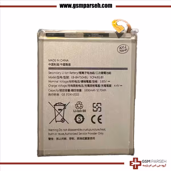 باتری گوشی سامسونگ مدل A10