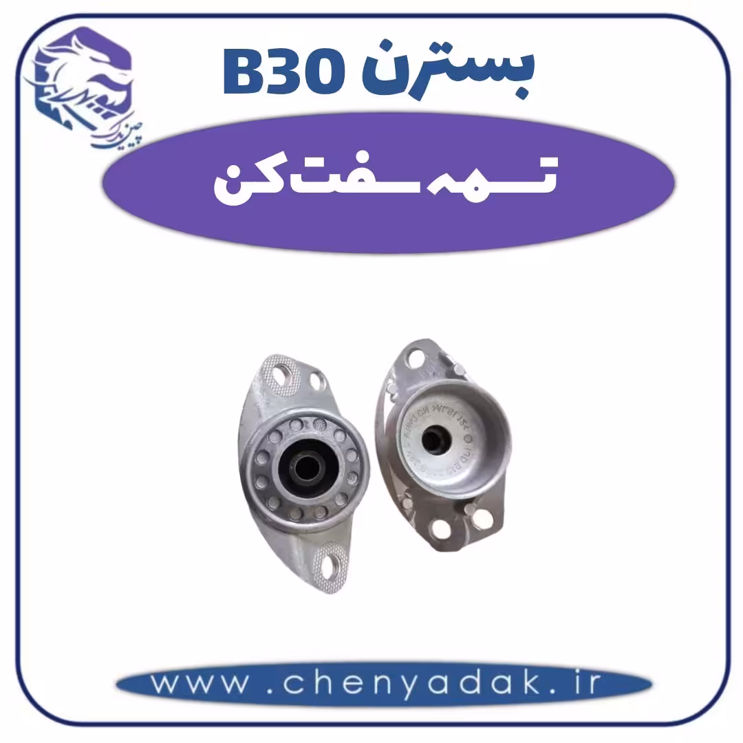 تسمه سفت کن بسترن B30