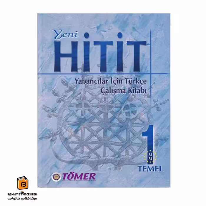 کتاب HITIT 1 (A1-A2)