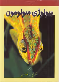 خرید کتاب بیولوژی سولومون (جلد 4) &#8212; کتابسرای طه