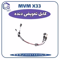 کابل تعویض دنده MVM X33
