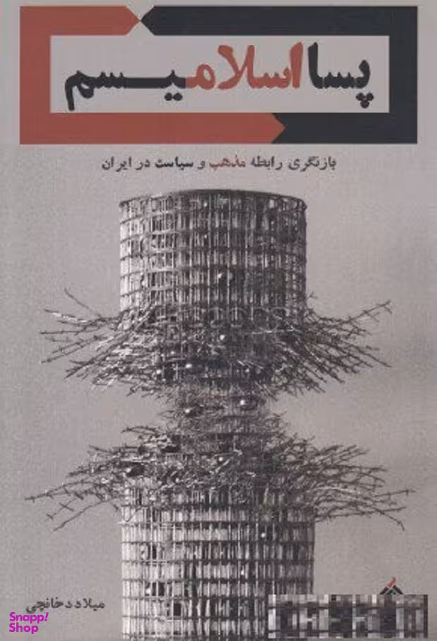 پسا اسلامیسم