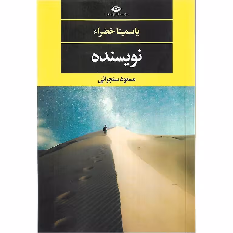 نویسنده