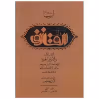 کتاب قانون ابن سینا (القانون فی الطب) اثر ابوعلی سینا