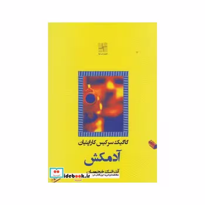 کتاب آدمکش نشر نیلا
