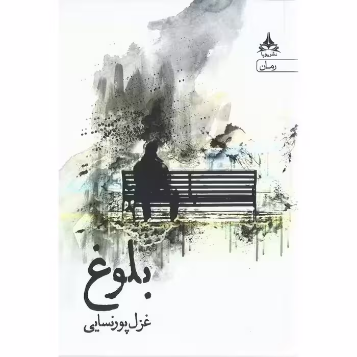 بلوغ