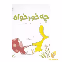 کتاب چه خودخواه! اثر کلر هلن والش نشر مهرسا