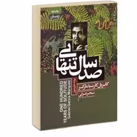 کتاب صد سال تنهایی اثر گابریل گارسیا مارکز نشر آتیسا