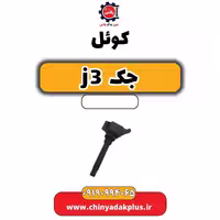 کوئل جک J3