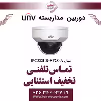 دوربین مداربسته IP دام وندال یونی ویو مدل UNV IPC322LB-SF28-A
