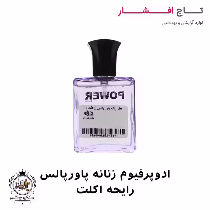 ادوپرفیوم زنانه پاورپالس رایحه اکلت 25 میل