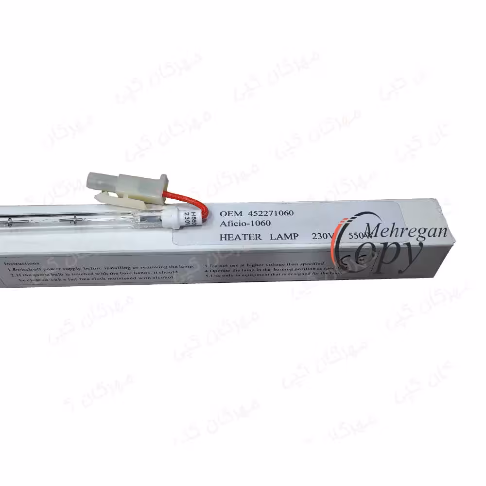 لامپ هیتر کپی ریکو آفیشیو Ricoh Aficio AF-1060/1075 (230V.550W)