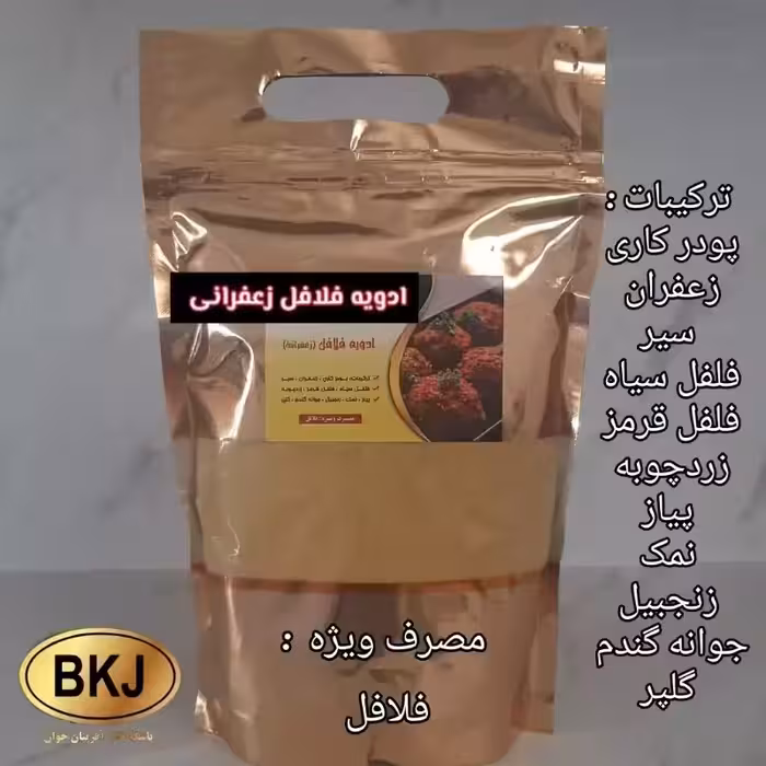 ادویه فلافل زعفرانی  100 گرمی