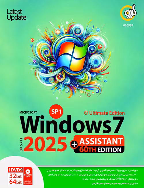 ویندوز 7 سرویس پک 1 آپدیت 2025 گردو به همراه Assistant 60th