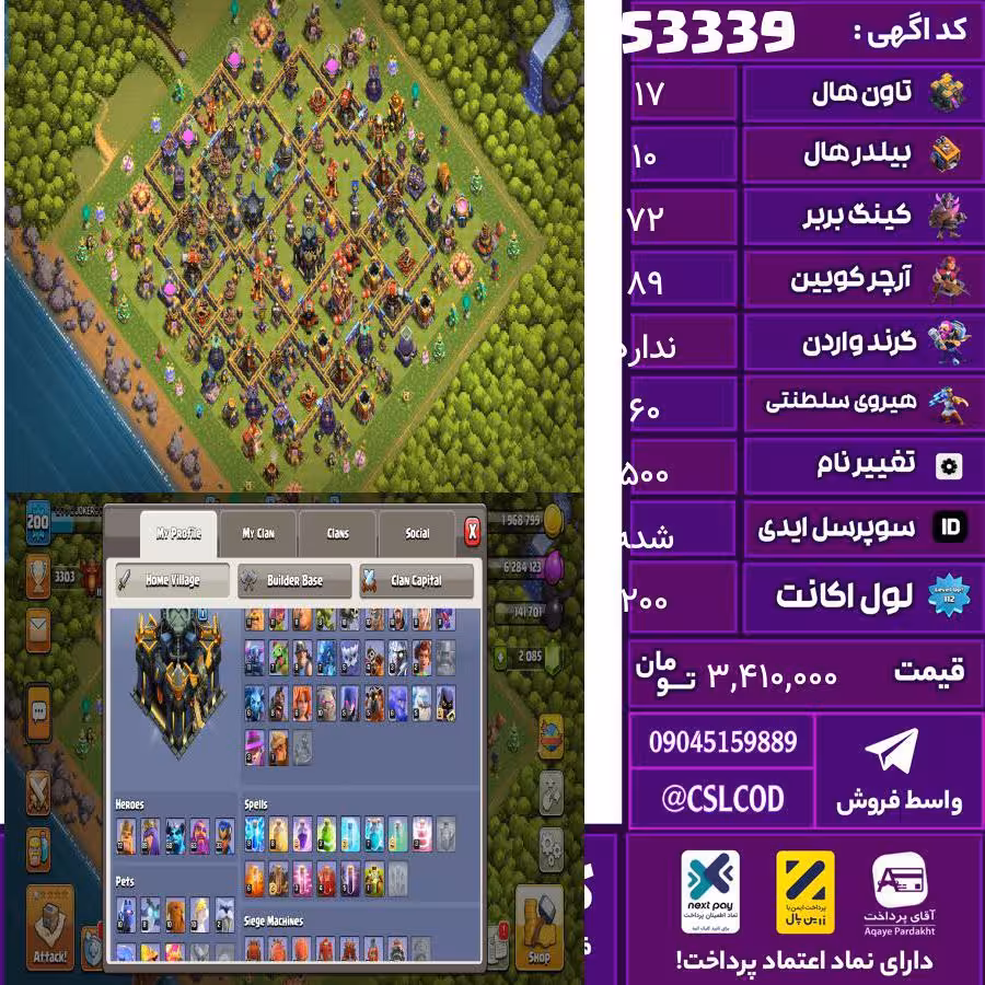 اکانت کلش لول 200 تاون 17 لول 72 کویین 89 واردن  رویال چمپیون 60 شاهزاده مینیون 63 تغییرنام 500 کد 53339