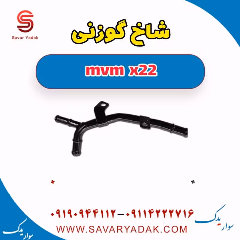 شاخ گوزنی mvm x22