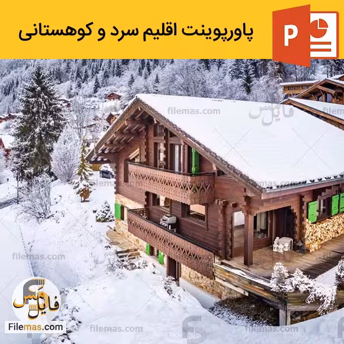 پاورپوینت اقلیم سرد و کوهستانی در معماری