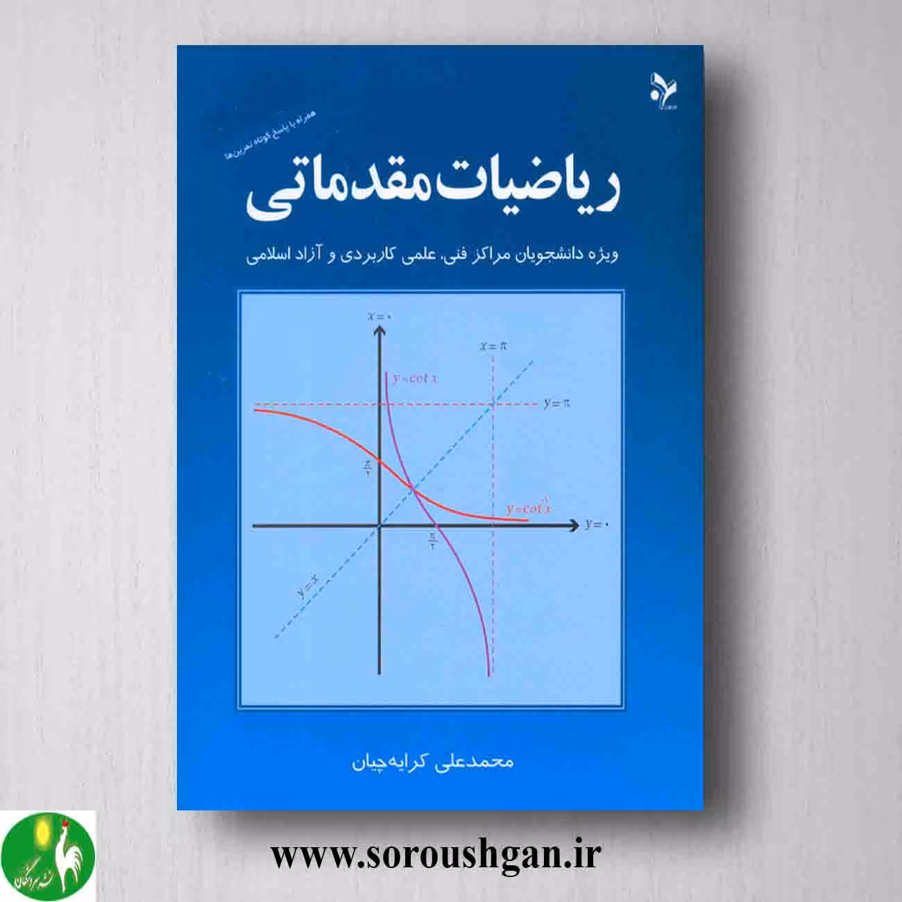 کتاب ریاضی مقدماتی اثر محمدعلی کرایه چیان