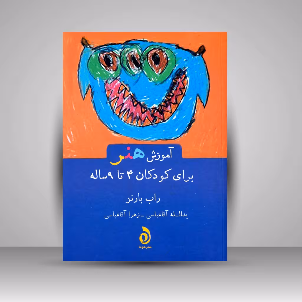 آموزش هنر برای کودکان 4 تا 9 ساله