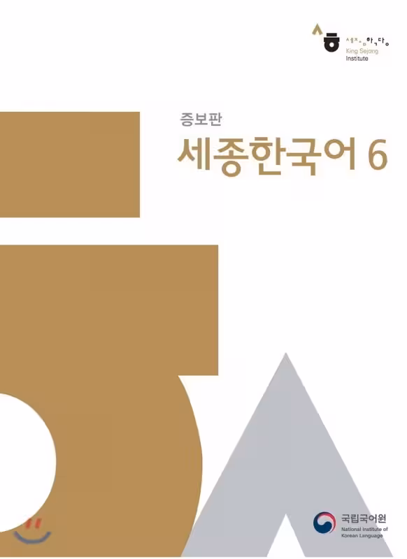 کتاب Sejong Korean 6