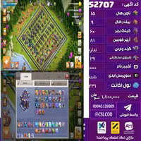 اکانت کلش لول 231 تاون 15 لول 60 کویین 81 واردن  رویال چمپیون 29 شاهزاده مینیون 57واردن تغییرنام 1000 کد 52707
