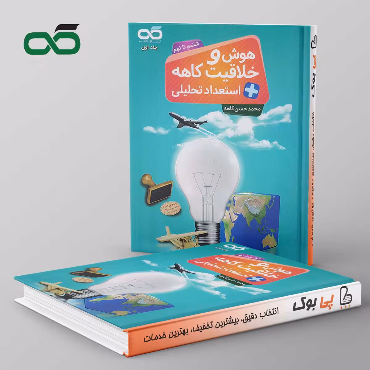 هوش و خلاقیت و استعداد تحلیلی ششم تا نهم کاهه جلد اول