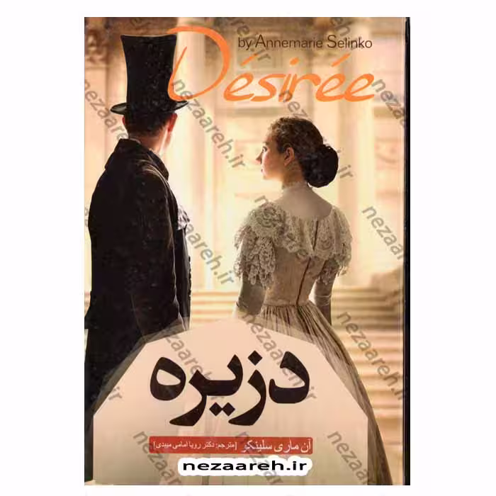 دزیره