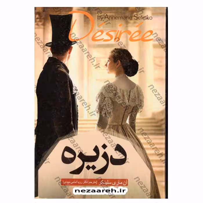 دزیره