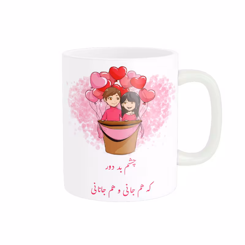 خرید ماگ-لیوان   روز عشق مبارک کد 010800