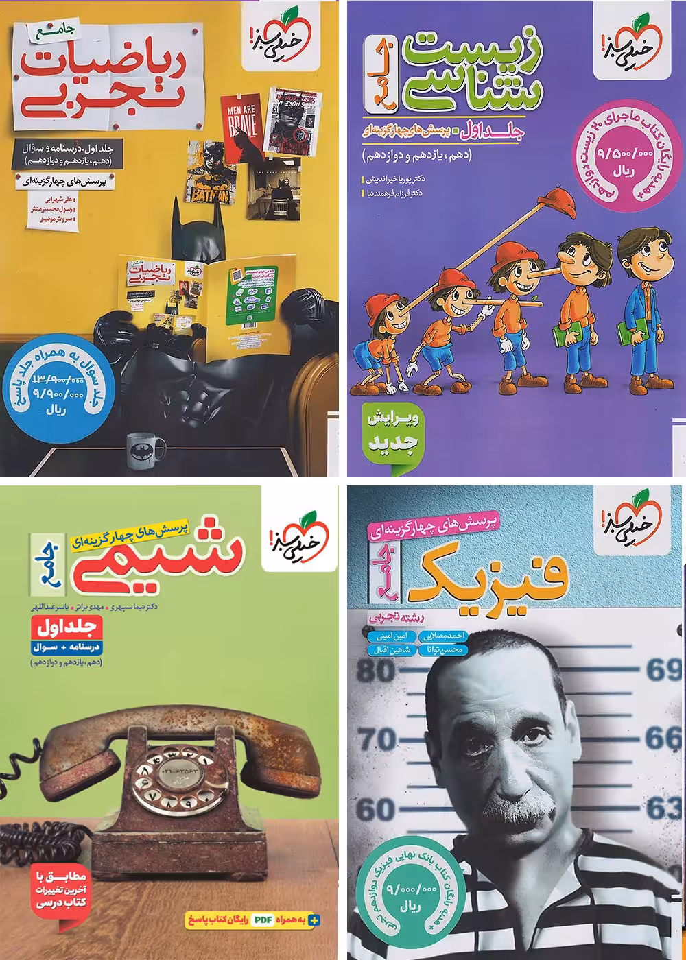 پک جامع کنکور تجربی خیلی سبز