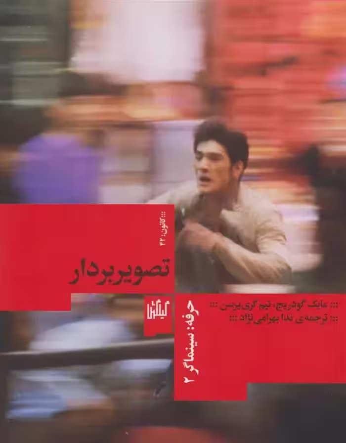 کتاب تصویربردار نشر چشمه